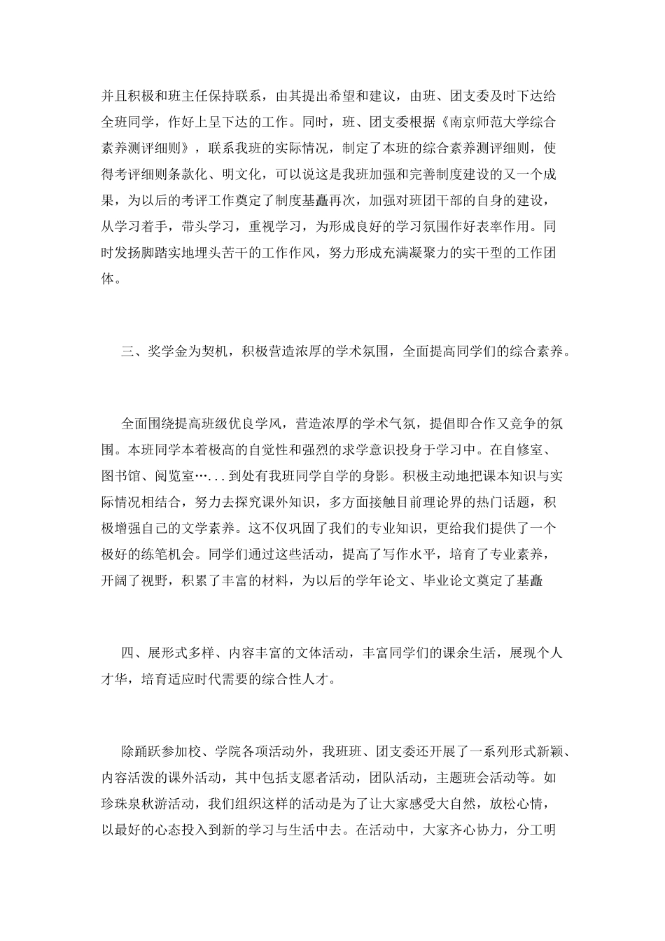 班级活动总结报告_第3页