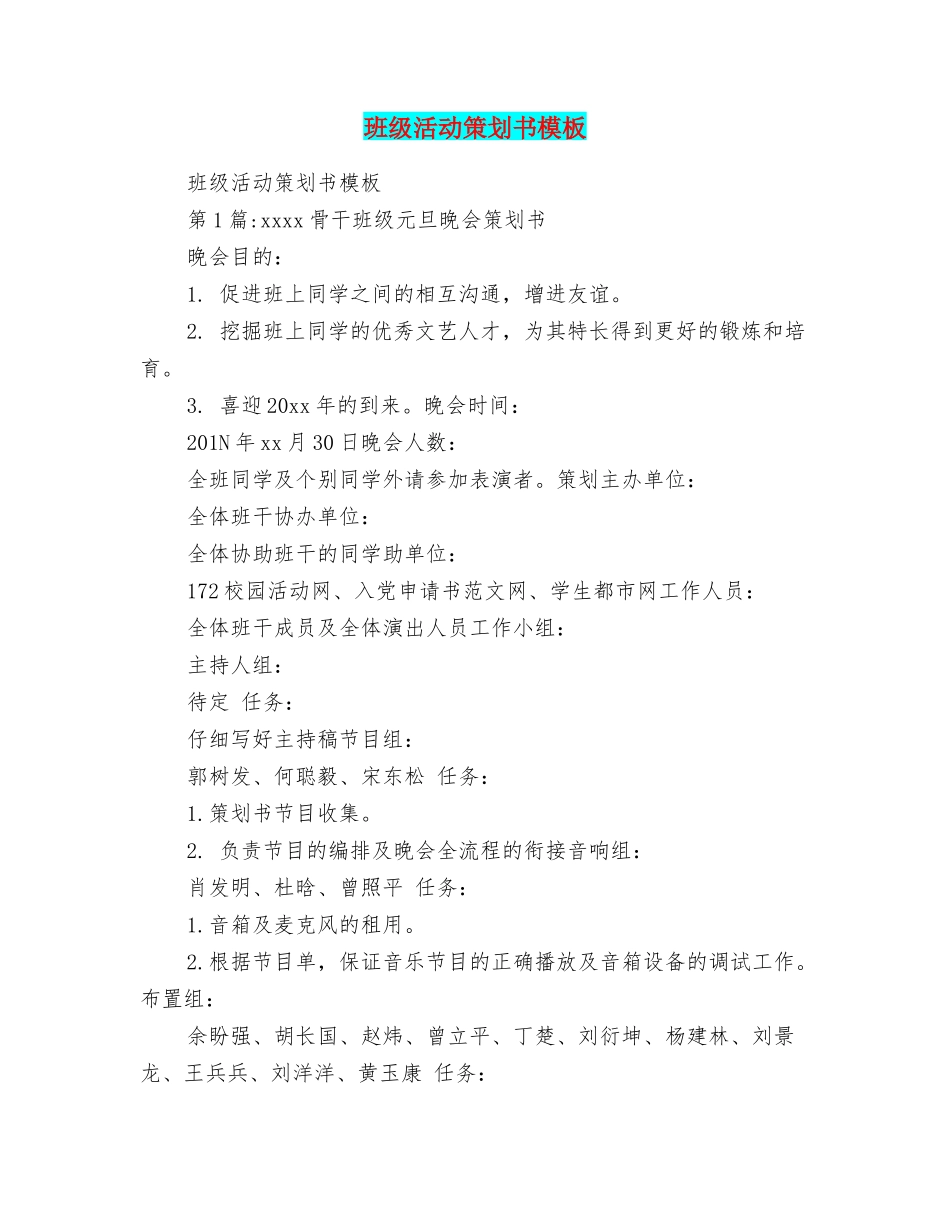 班级活动策划书模板_第1页