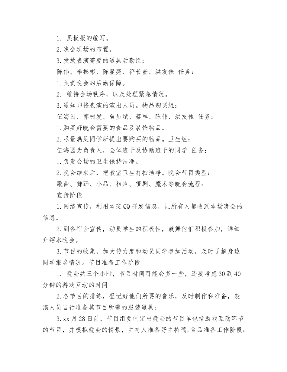 班级活动策划书模板_第2页