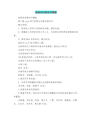 班级活动策划书模板