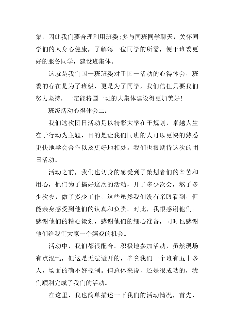 班级活动心得体会_第2页