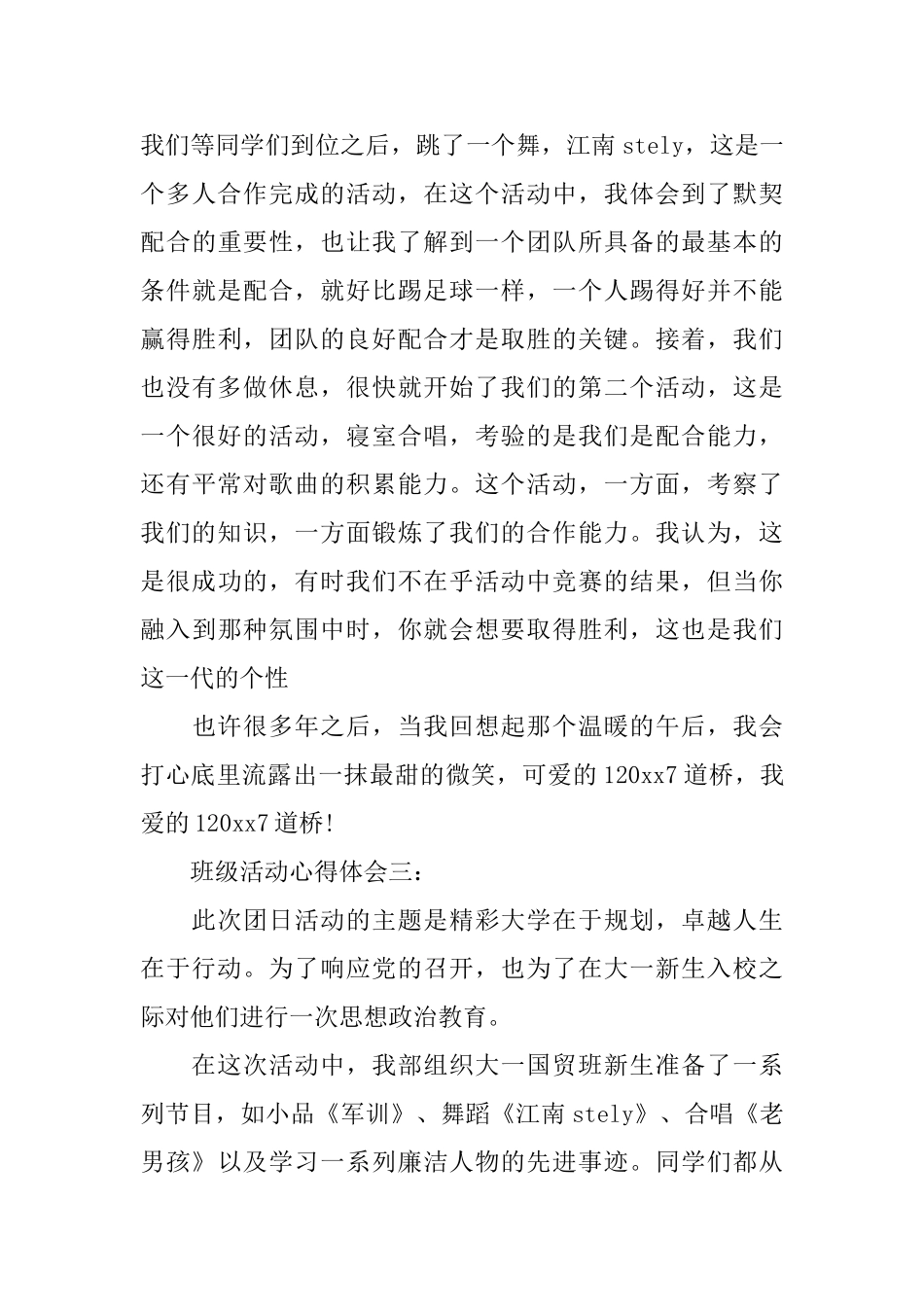 班级活动心得体会_第3页