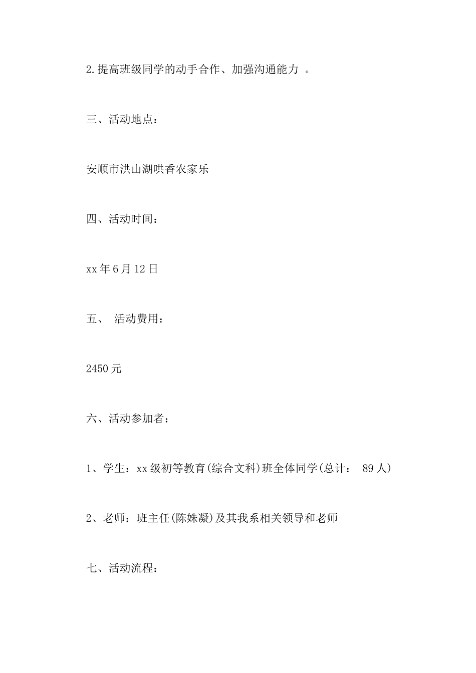 班级活动策划汇总八篇_第2页