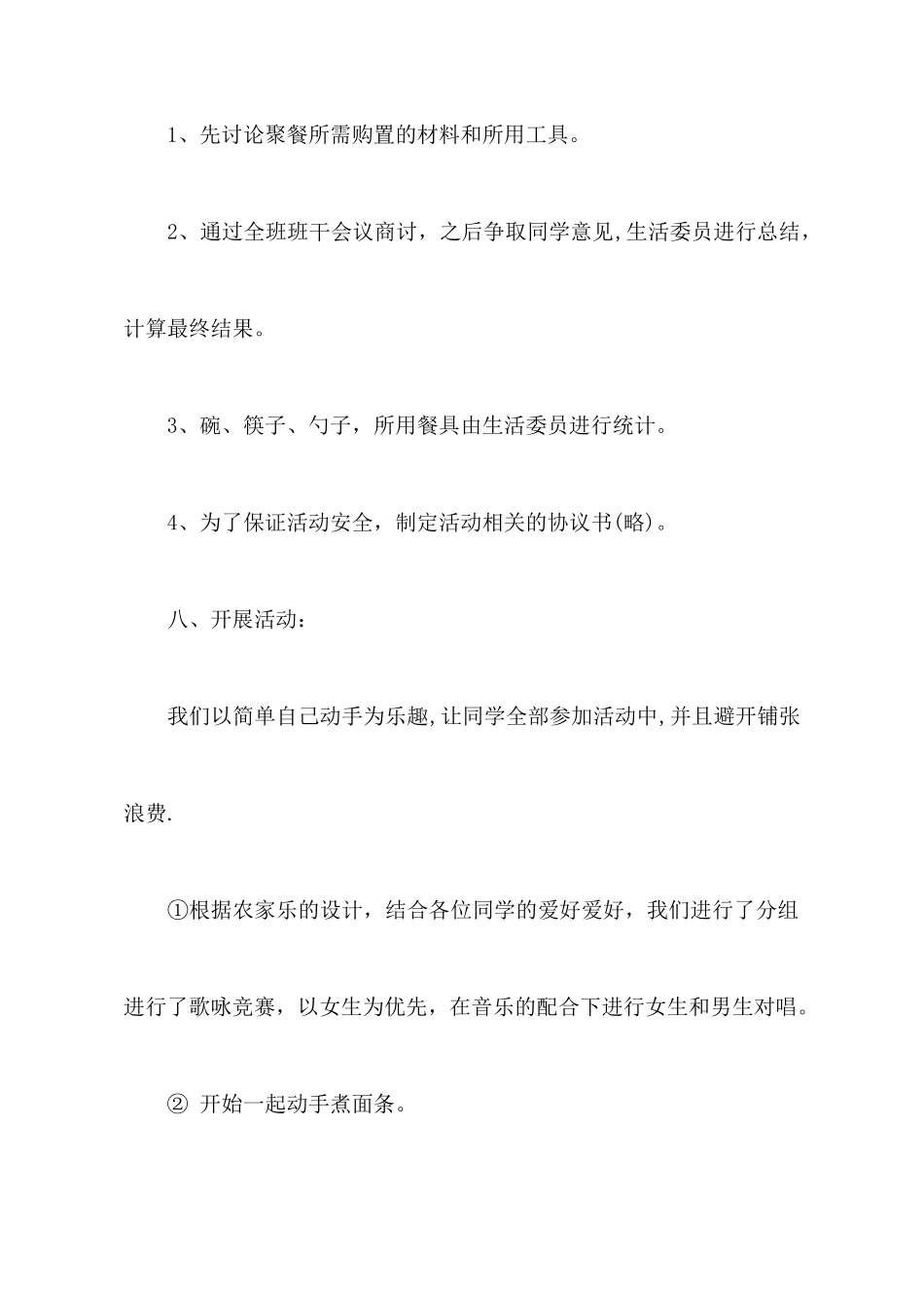 班级活动策划汇总八篇_第3页