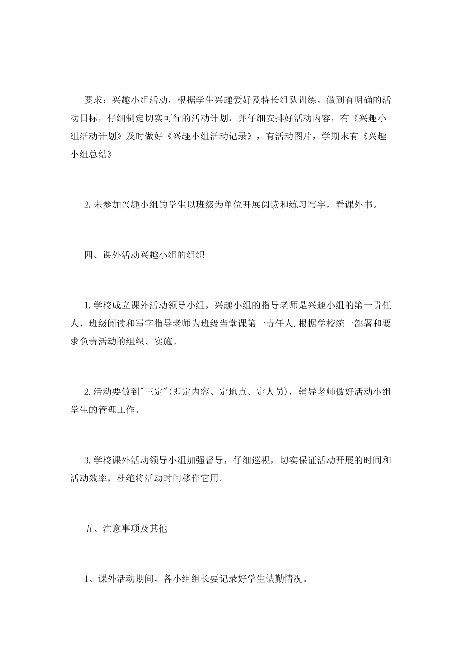 班级活动策划书模板大全_第2页