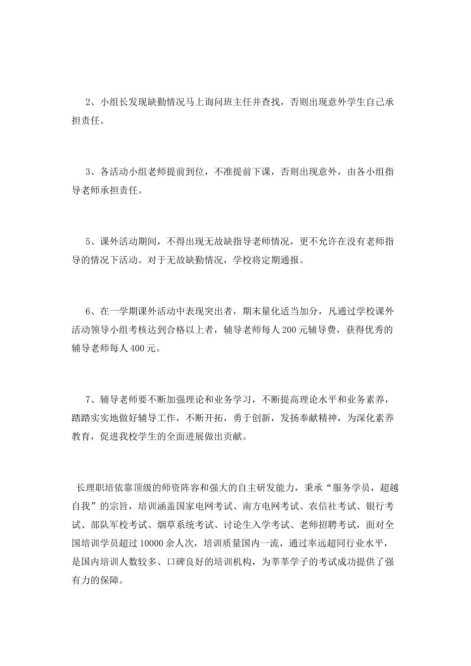 班级活动策划书模板大全_第3页