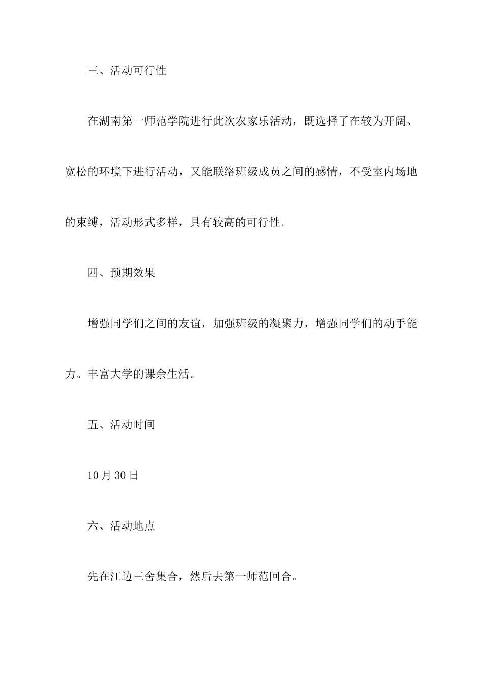 班级活动策划汇总10篇_第2页