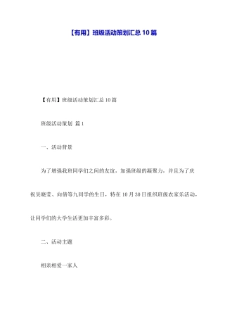 班级活动策划汇总10篇