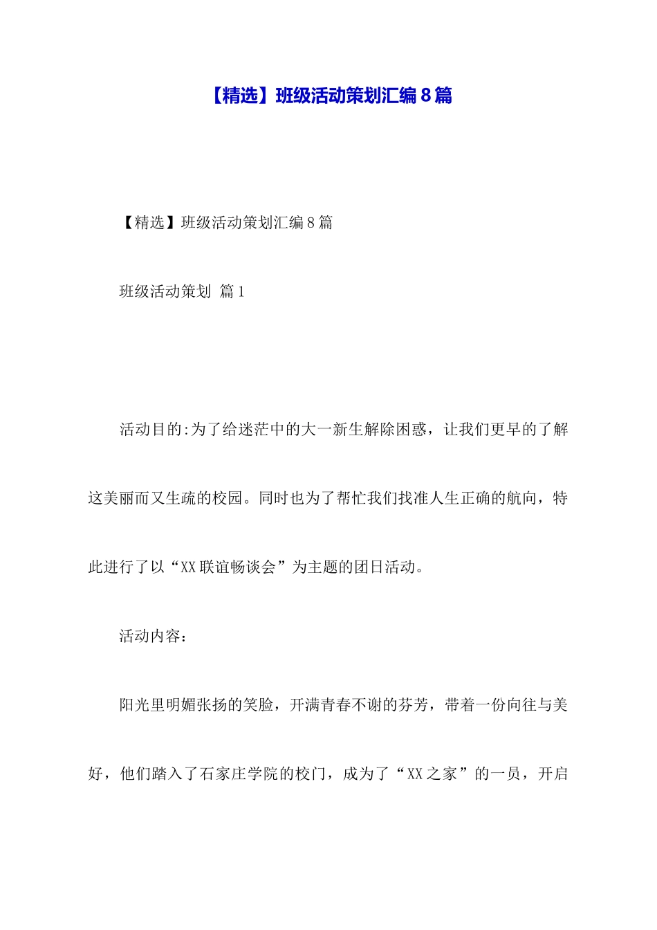 班级活动策划汇编8篇_第1页