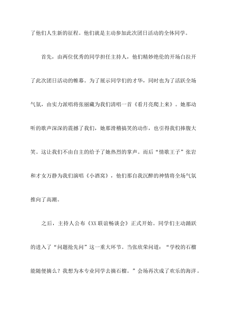 班级活动策划汇编8篇_第2页