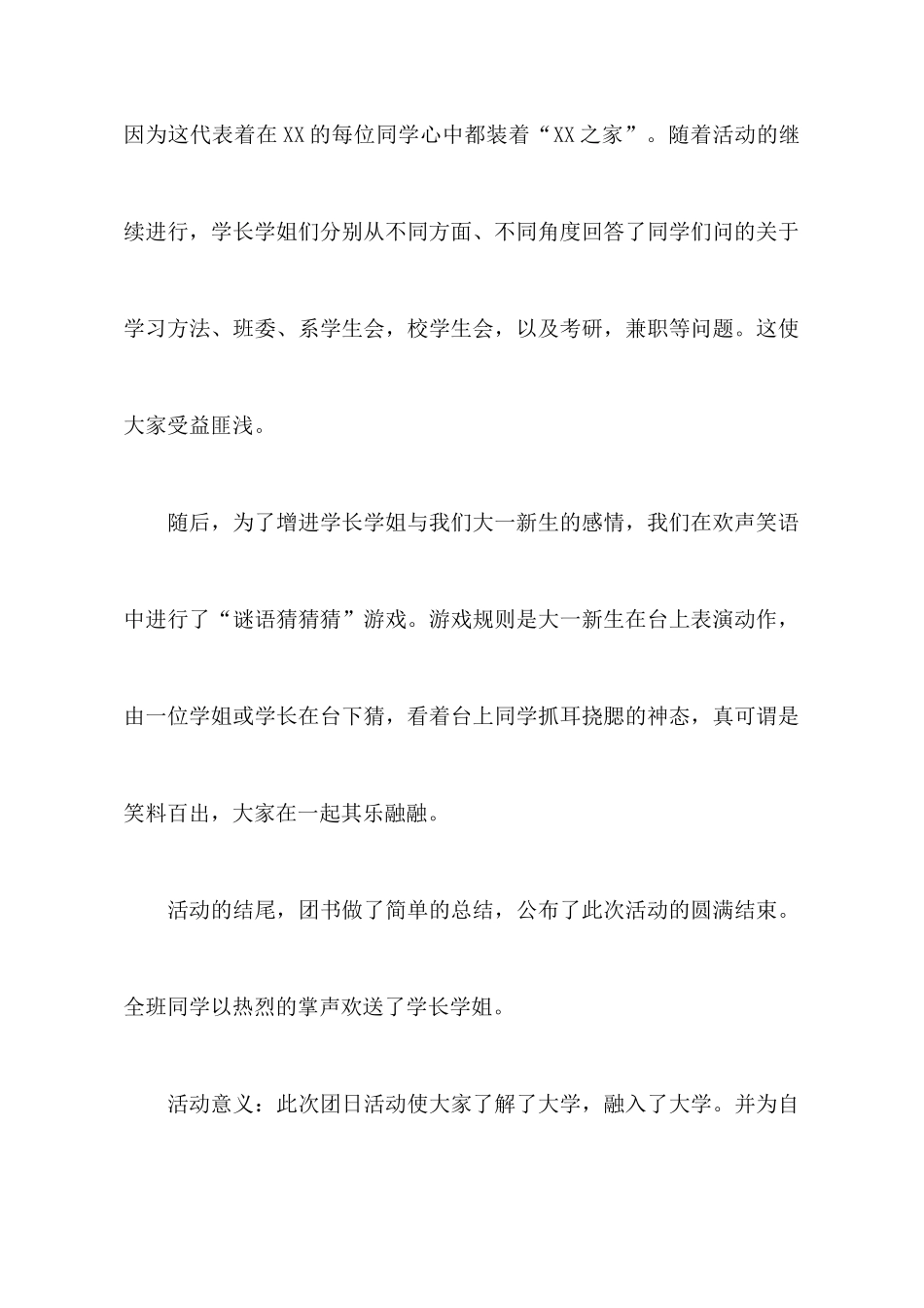 班级活动策划汇编8篇_第3页