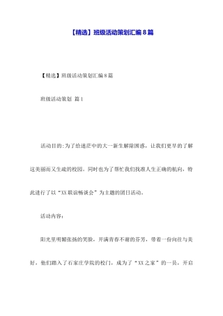班级活动策划汇编8篇