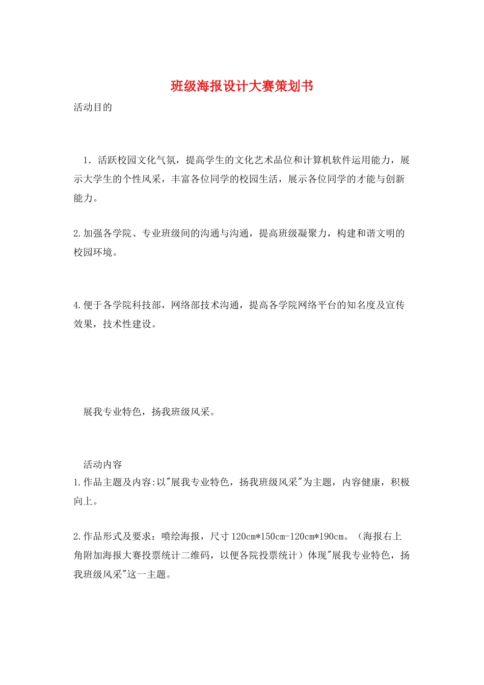 班级海报设计大赛策划书_第1页