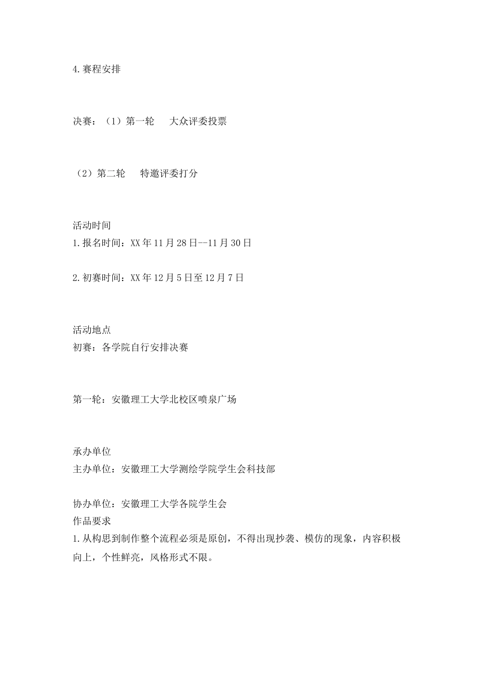 班级海报设计大赛策划书_第2页