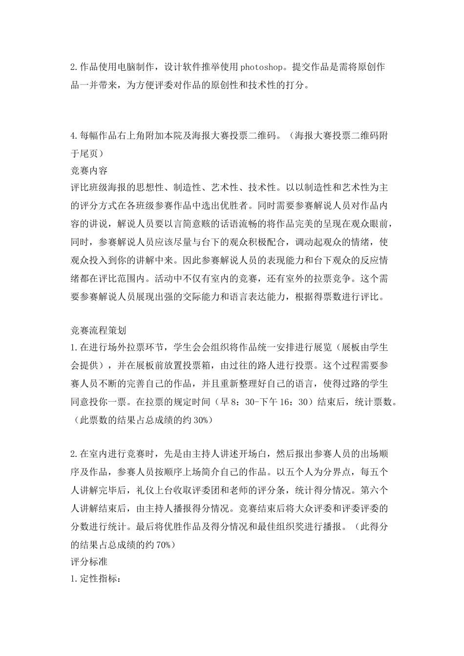 班级海报设计大赛策划书_第3页