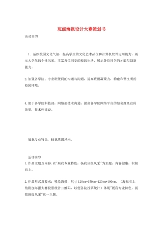 班级海报设计大赛策划书