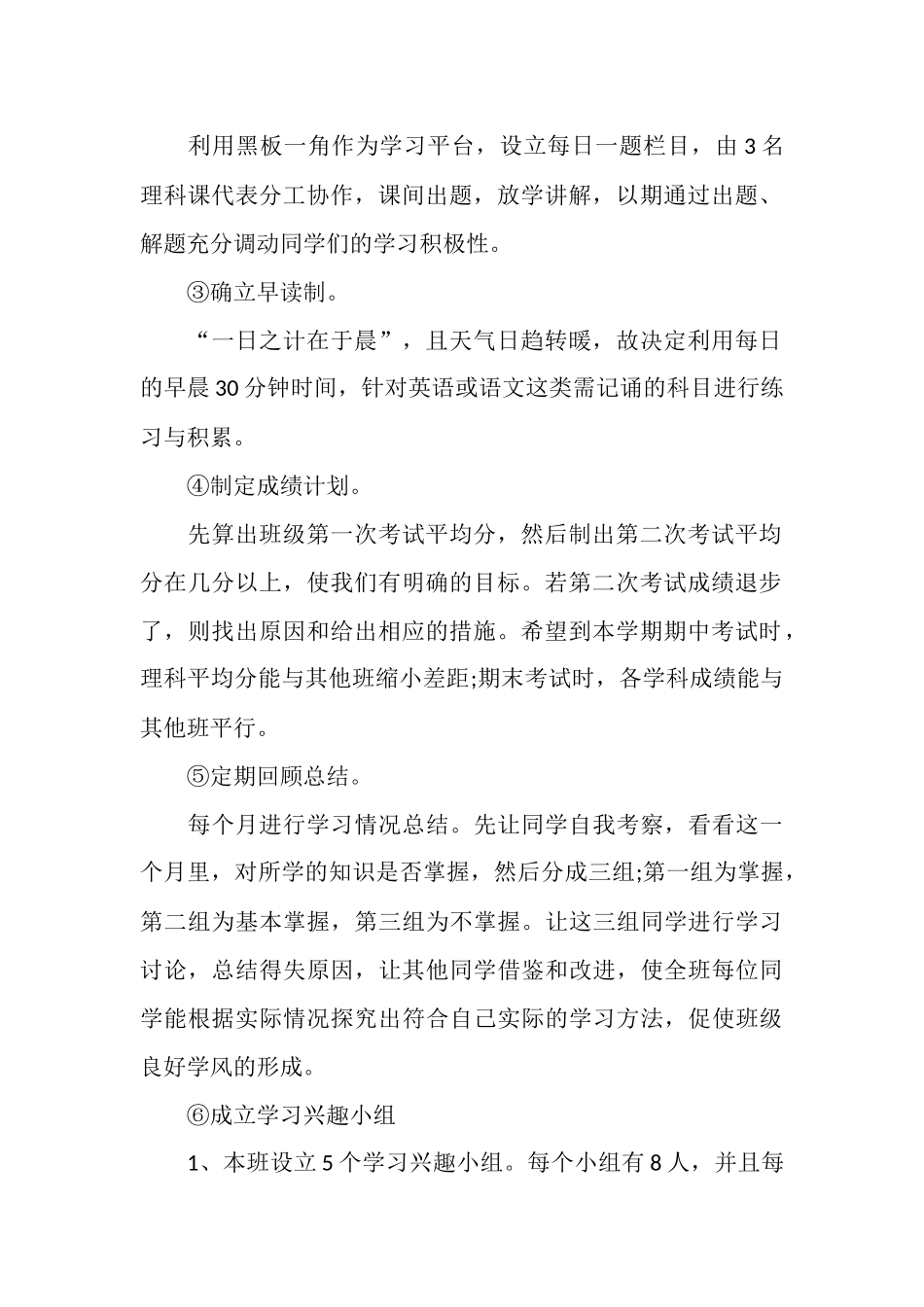 班级活动计划范文3篇_第2页