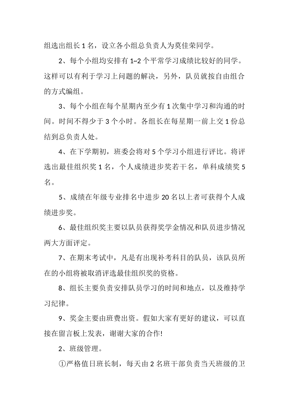 班级活动计划范文3篇_第3页