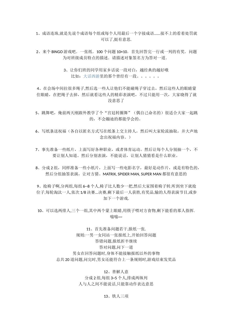 班级活跃气氛小游戏_第1页