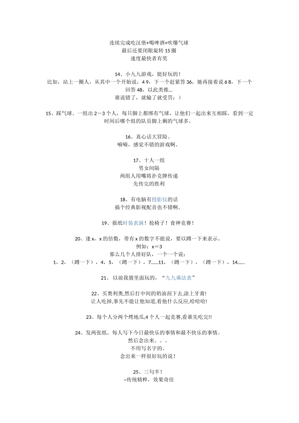 班级活跃气氛小游戏_第2页