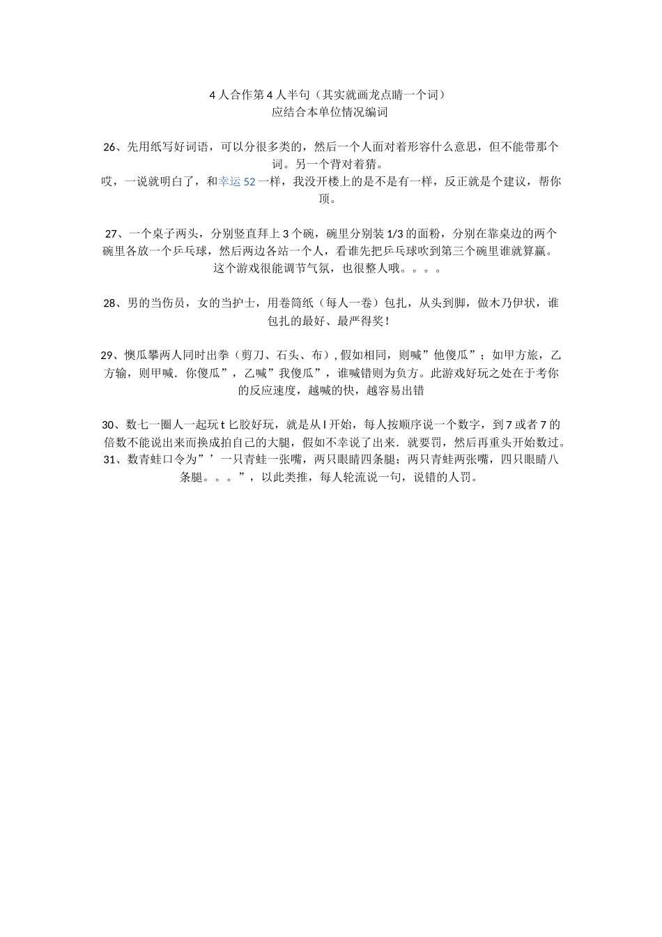 班级活跃气氛小游戏_第3页