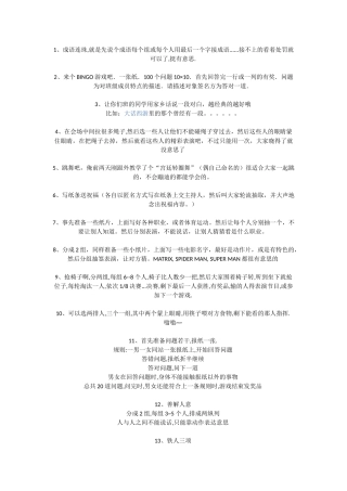 班级活跃气氛小游戏