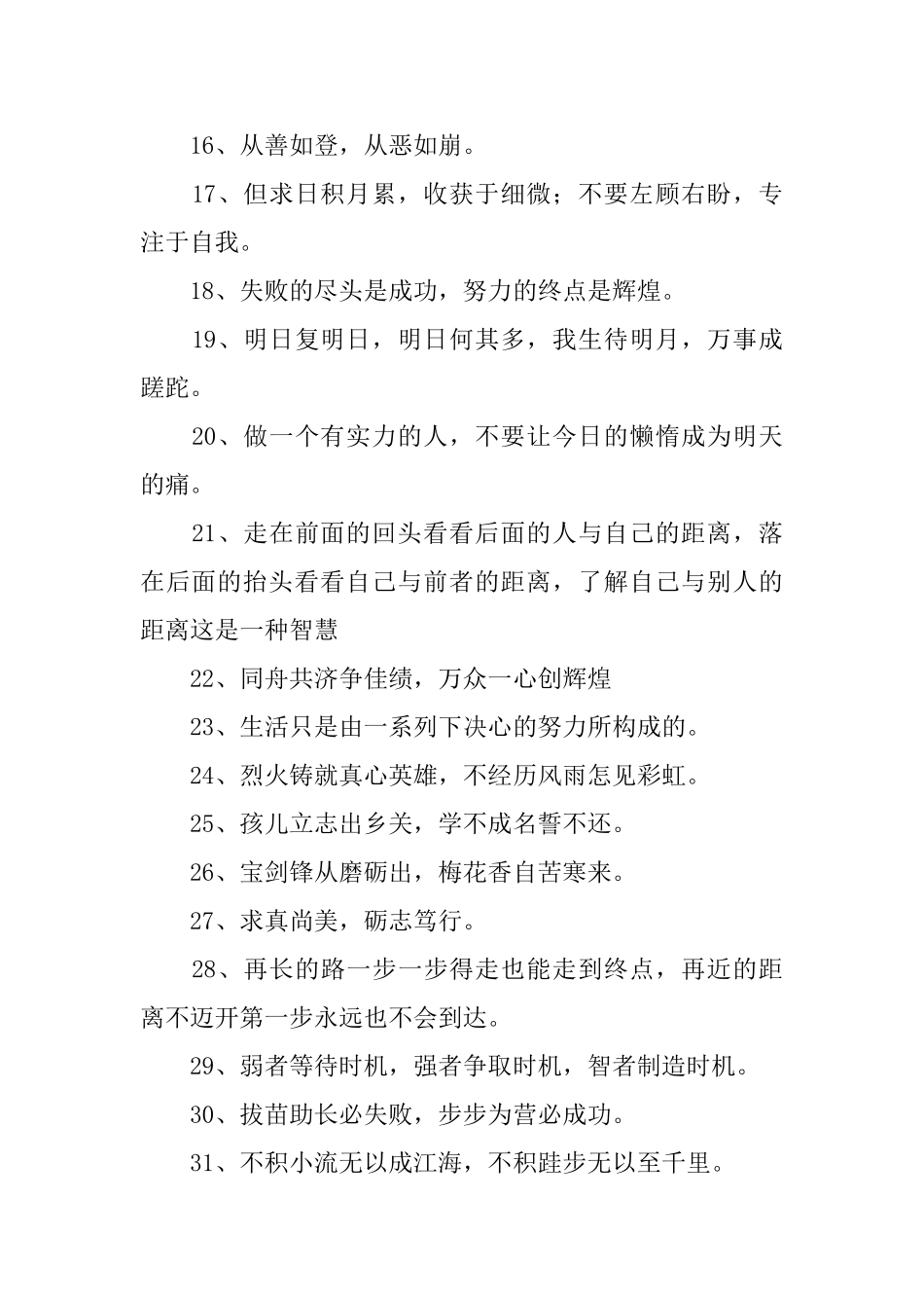 班级激励学习的口号三篇_第2页