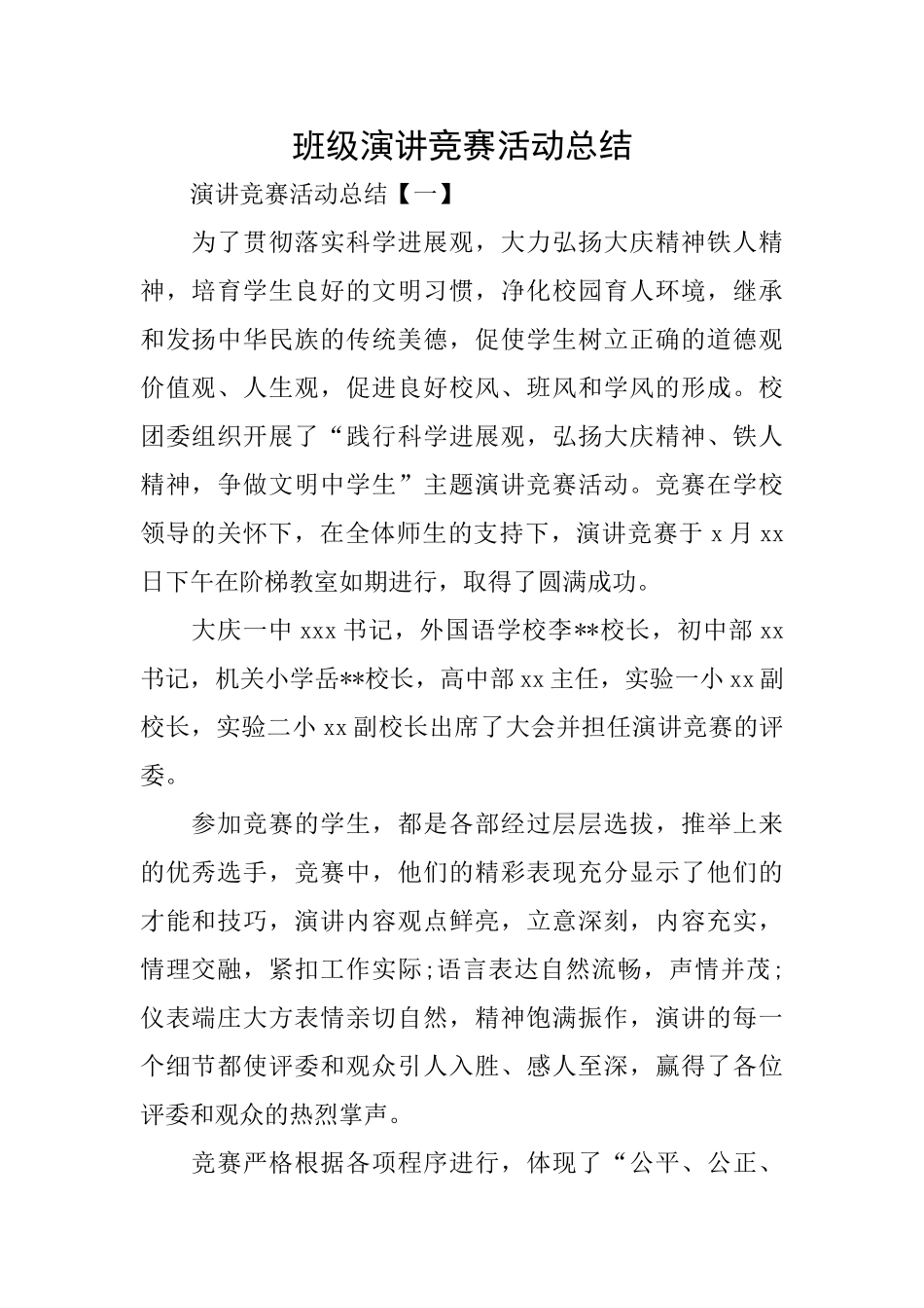 班级演讲比赛活动总结_第1页