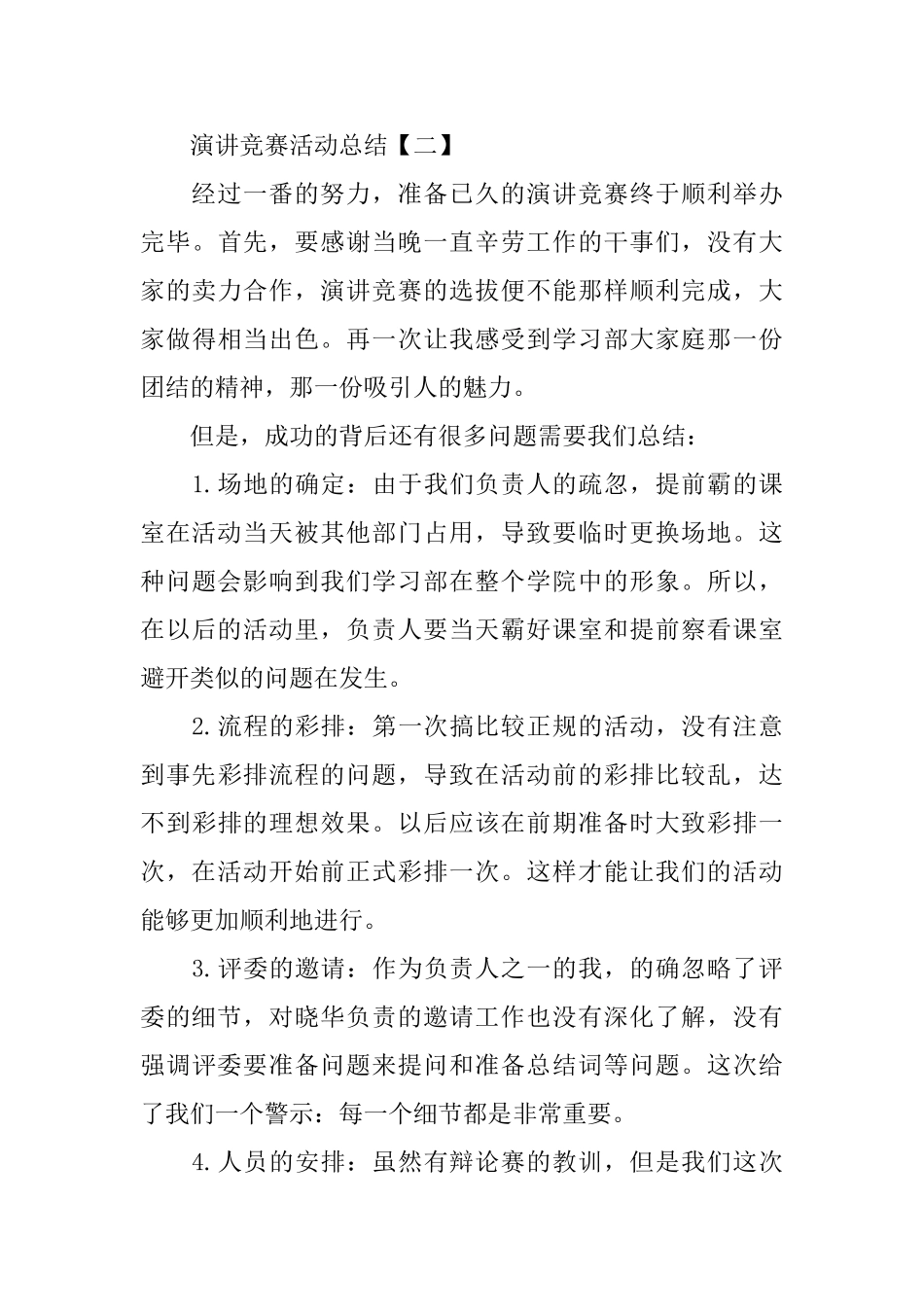 班级演讲比赛活动总结_第3页