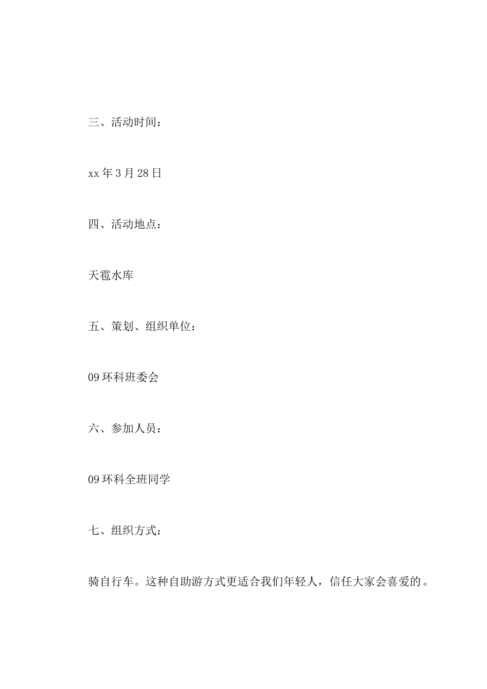 班级活动策划汇编九篇_第2页