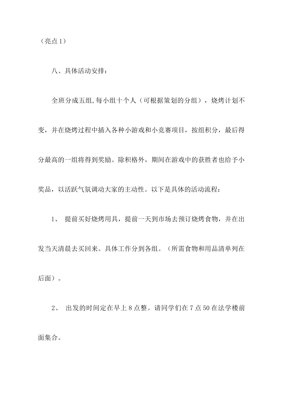 班级活动策划汇编九篇_第3页