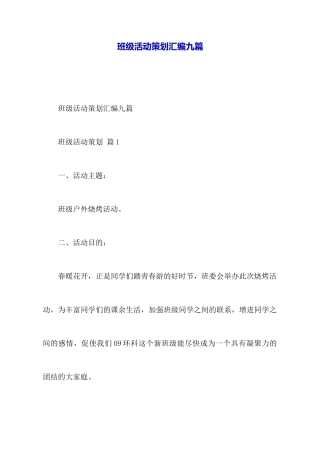 班级活动策划汇编九篇