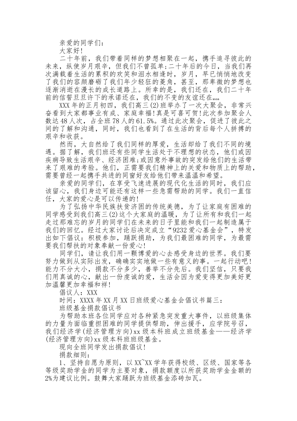 班级爱心基金会倡议书_第2页