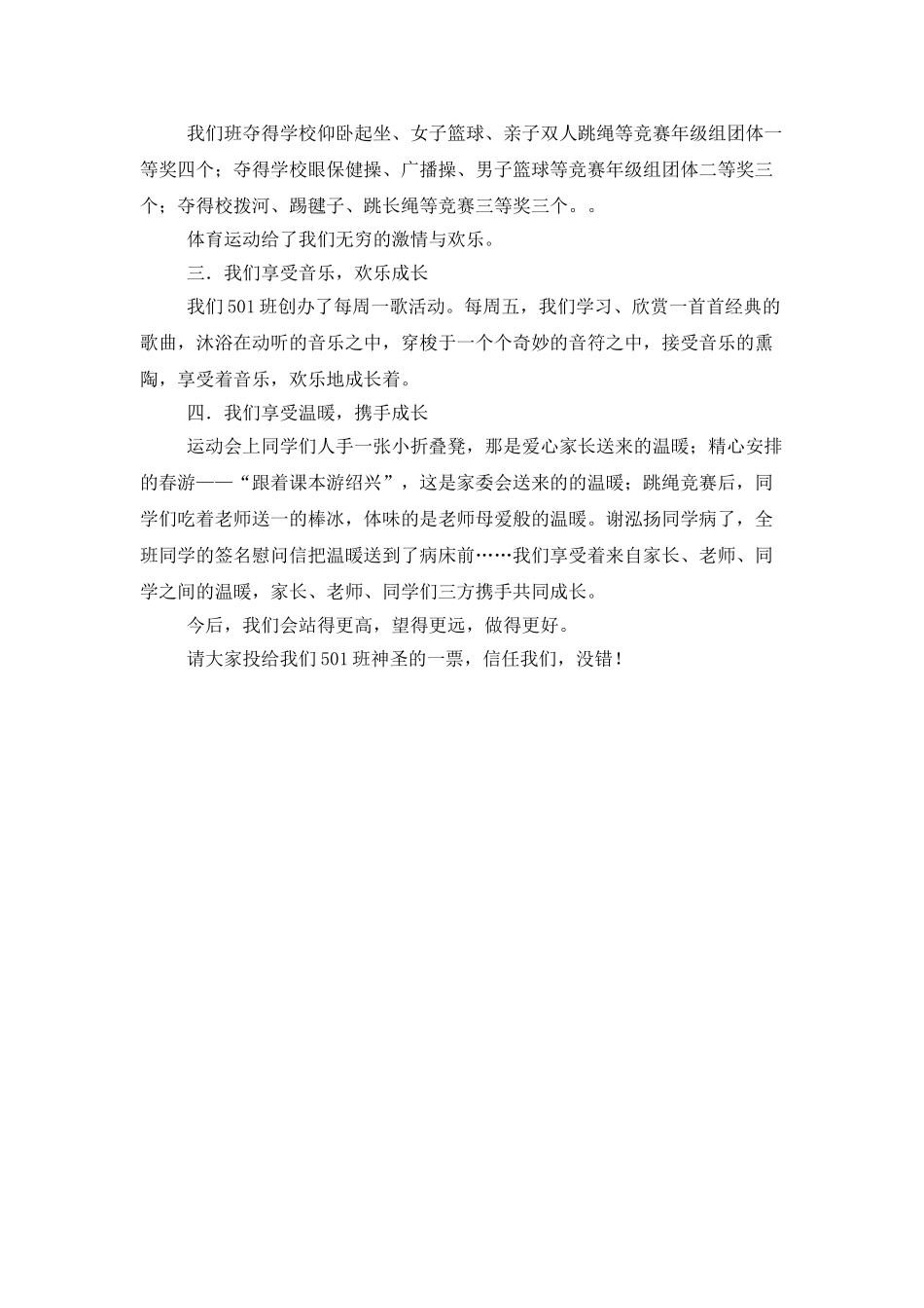 班级班委述职报告参考_第2页