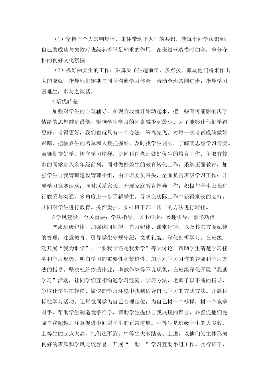 班级班主任的工作计划范文_第2页