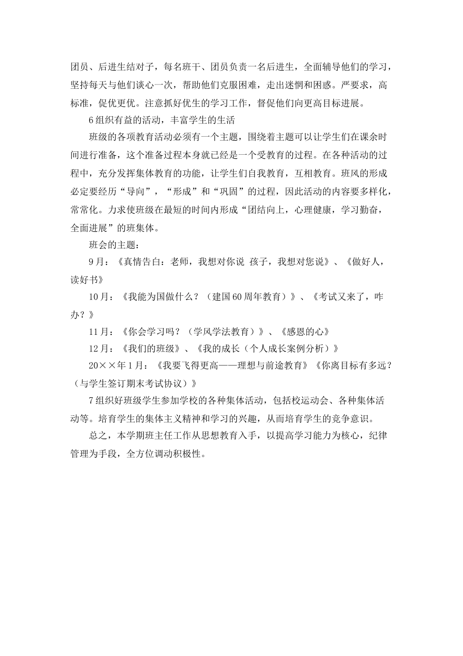 班级班主任的工作计划范文_第3页