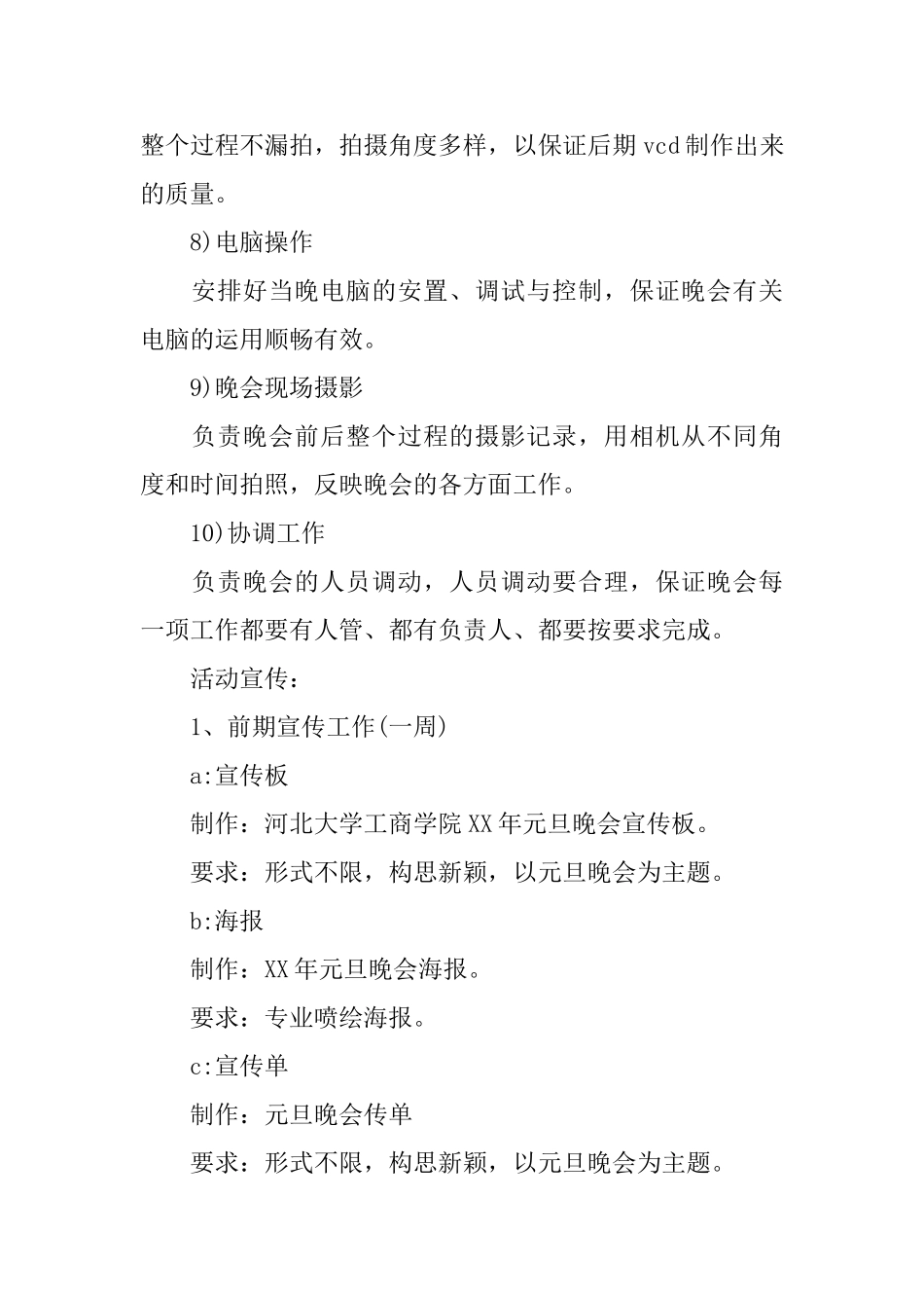 班级的元旦晚会策划书_第3页