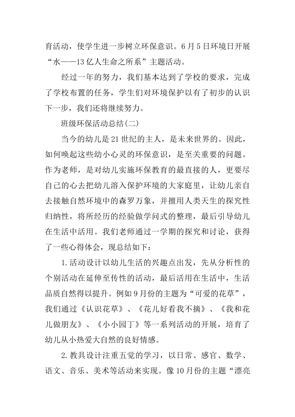 班级环保的活动总结范文_第3页