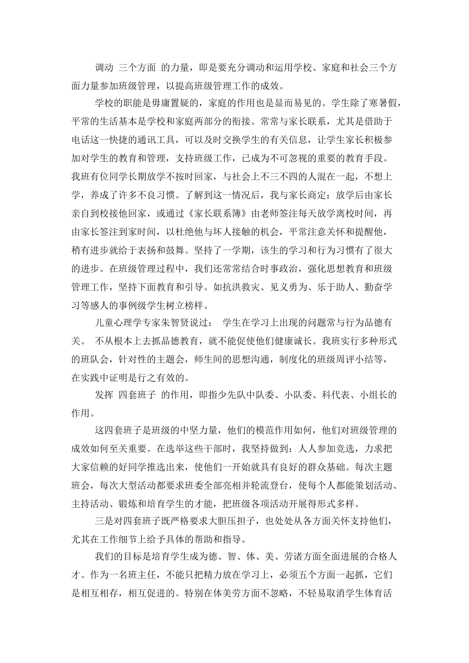 班级班主任工作总结范文_第2页