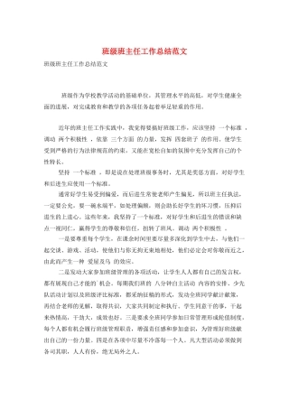 班级班主任工作总结范文