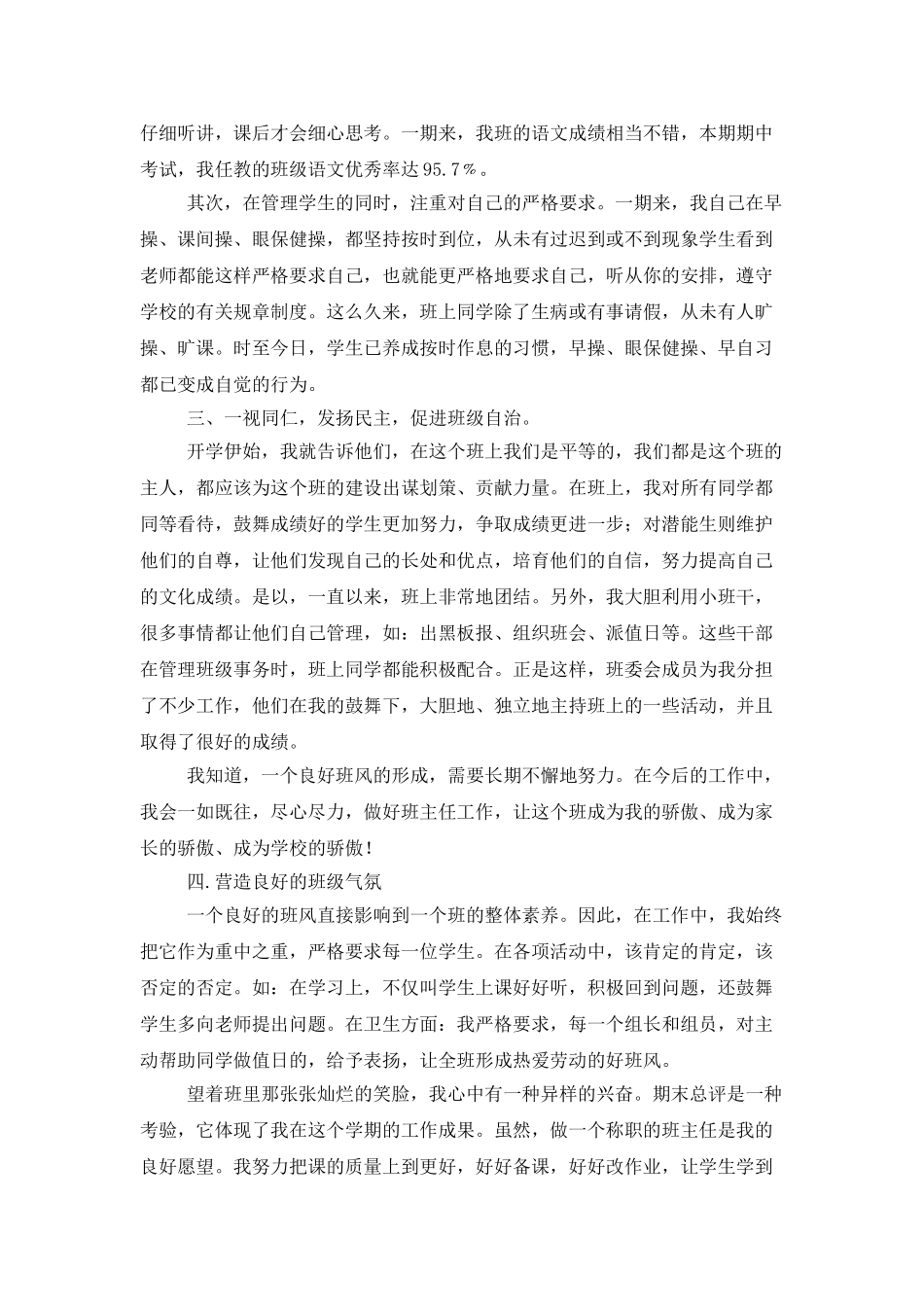 班级班级管理工作总结_第2页