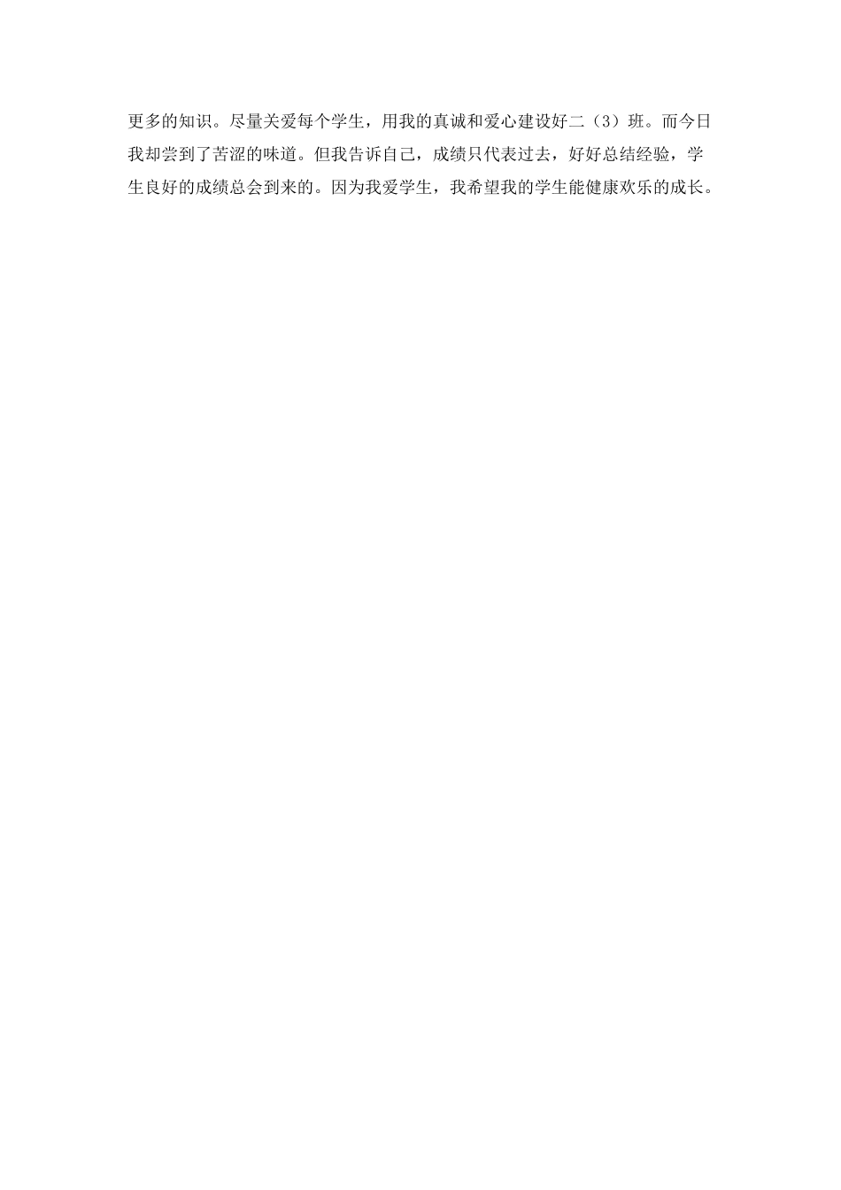 班级班级管理工作总结_第3页