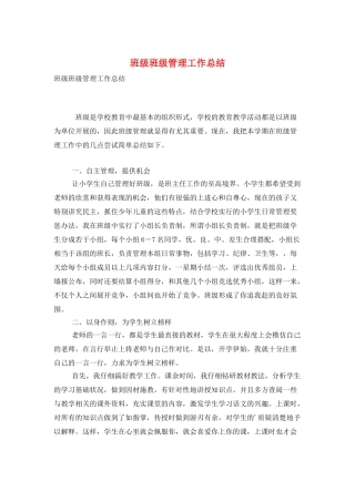 班级班级管理工作总结