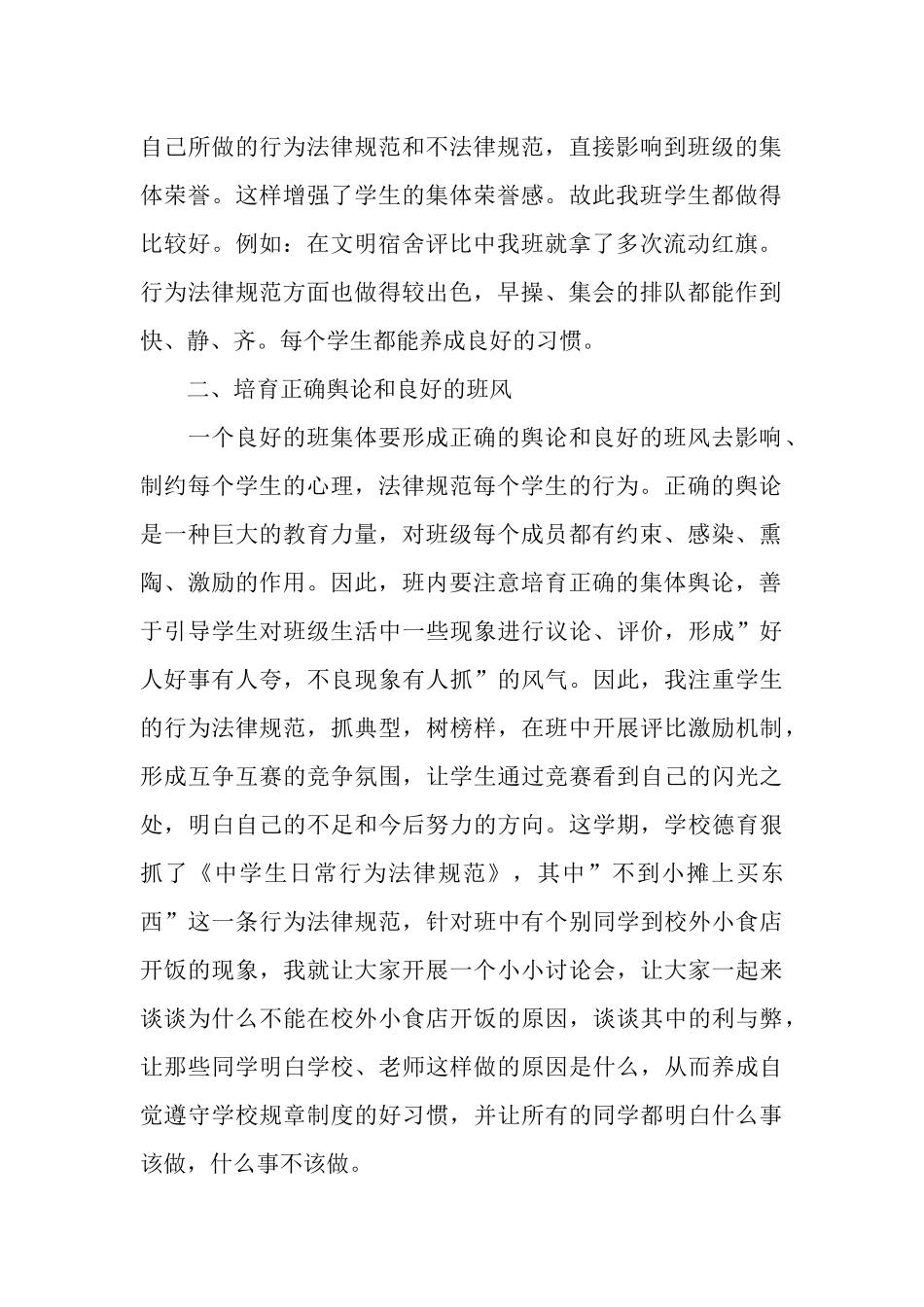 班级班主任工作计划_第2页