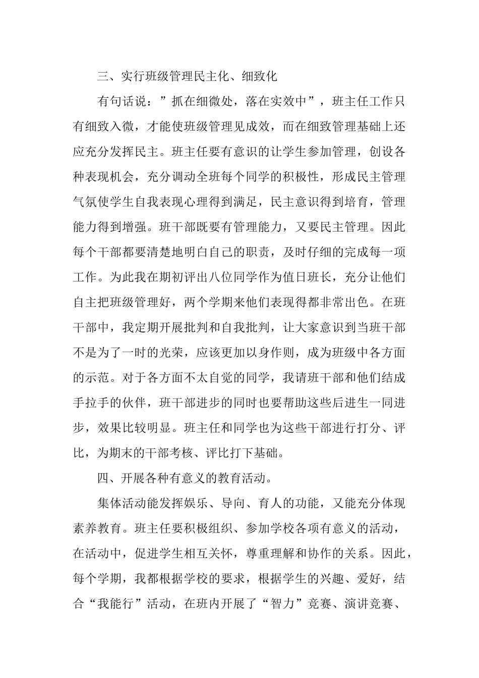 班级班主任工作计划_第3页