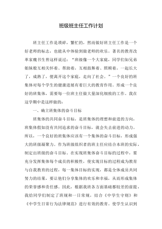 班级班主任工作计划