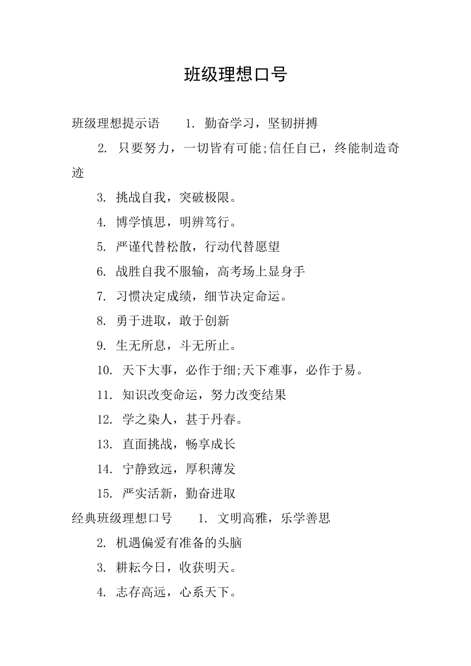 班级理想口号_第1页