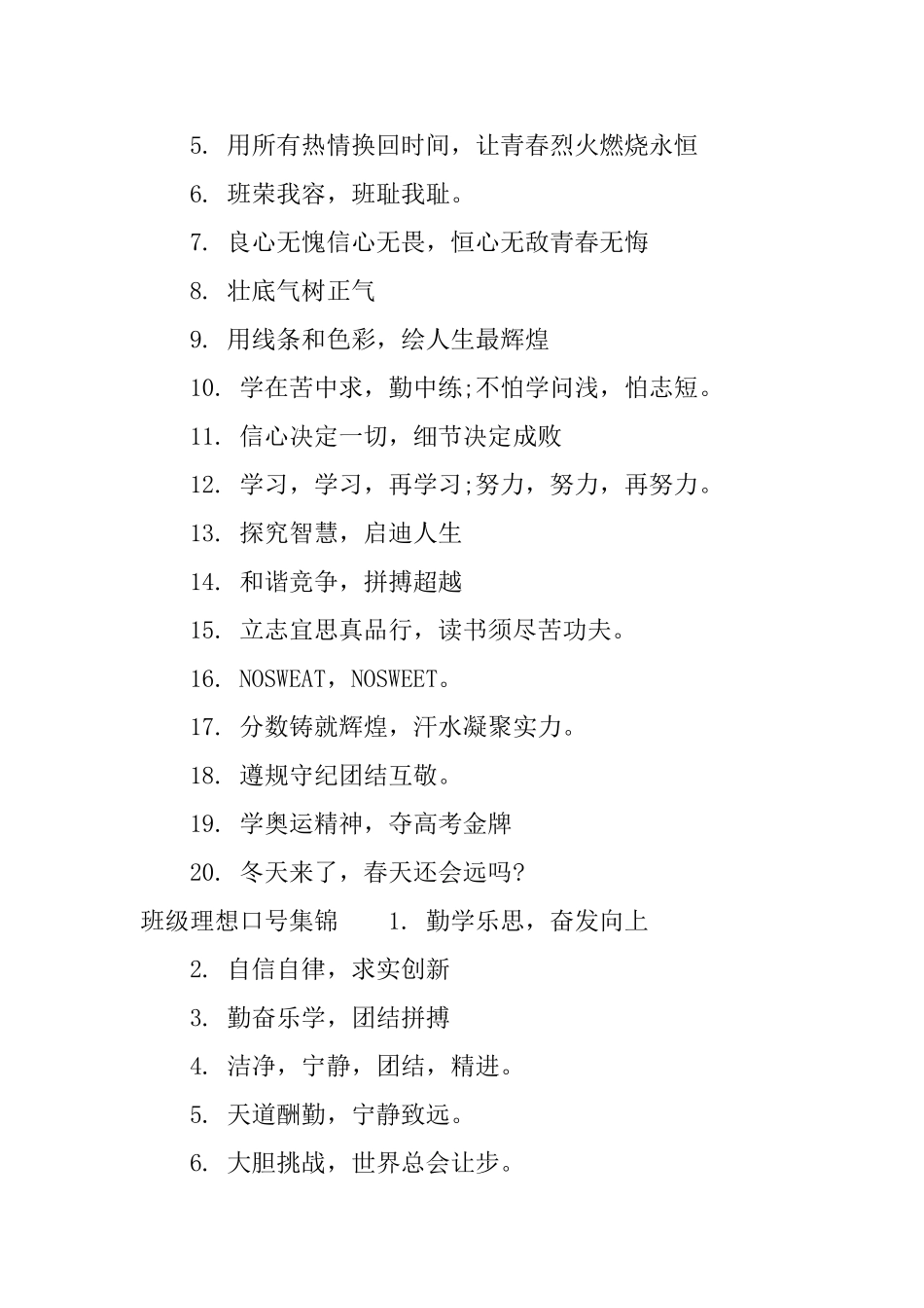 班级理想口号_第2页