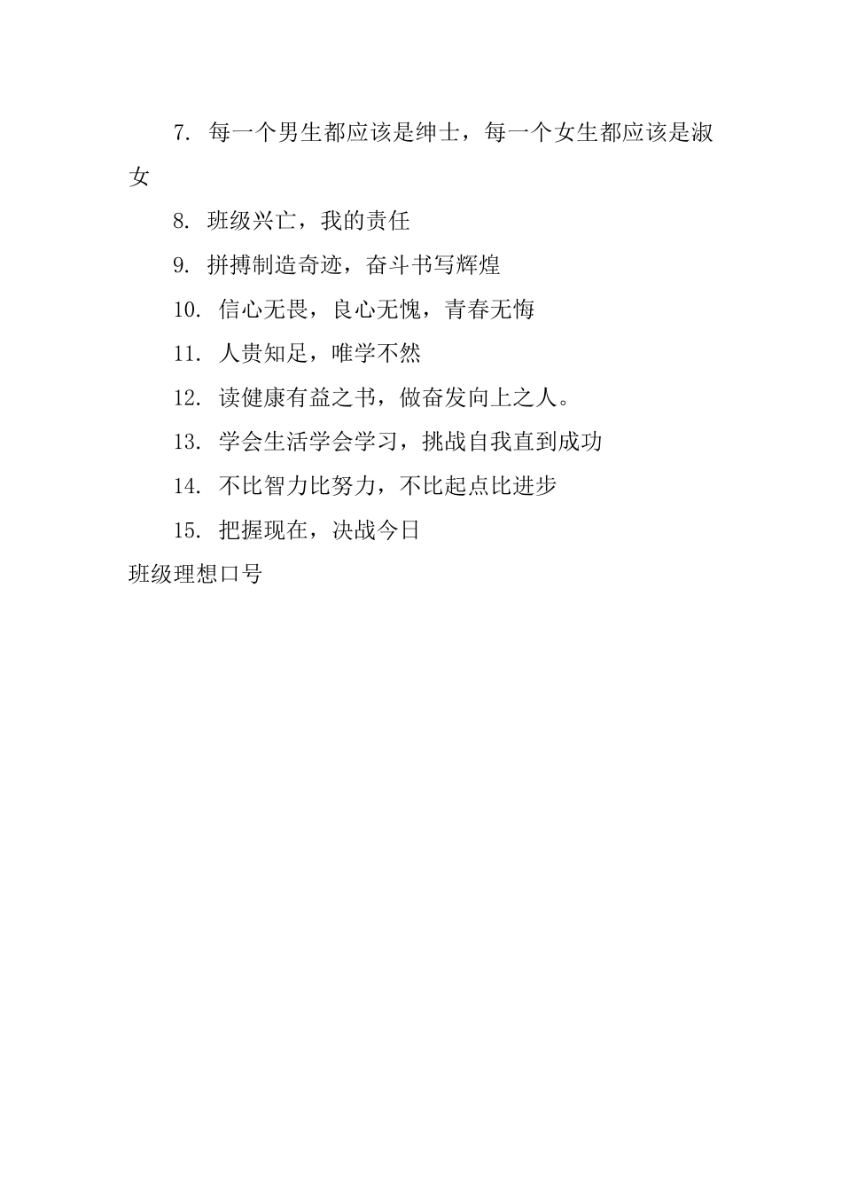 班级理想口号_第3页