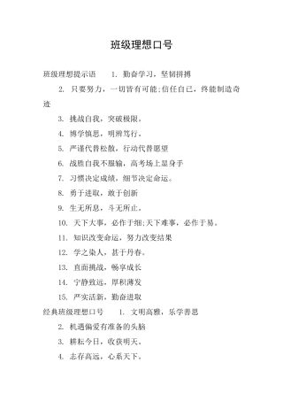 班级理想口号